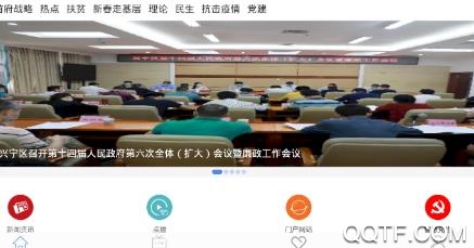 爱上兴宁客户端