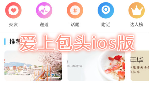 爱上包头ios版