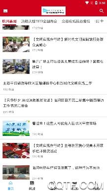 爱临河客户端