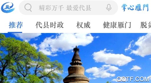 爱代县融媒体app安卓版 爱代县融媒体app安卓版