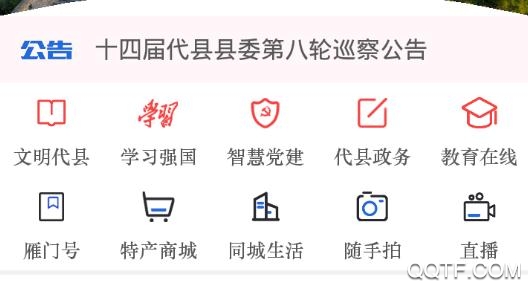 爱代县融媒体app安卓版 爱代县融媒体app安卓版