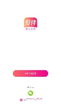 爱伴交友app官方版 爱伴交友app官方版