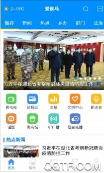 爱侯马app