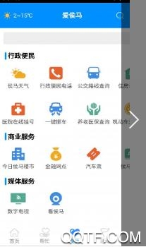 爱侯马app