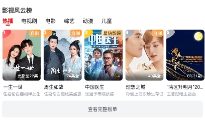 爱奇艺随刻电视版最新版