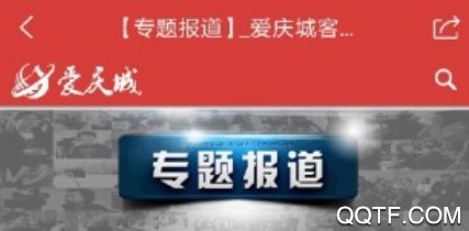 爱庆城app 爱庆城app