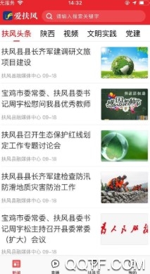 爱扶风手机客户端