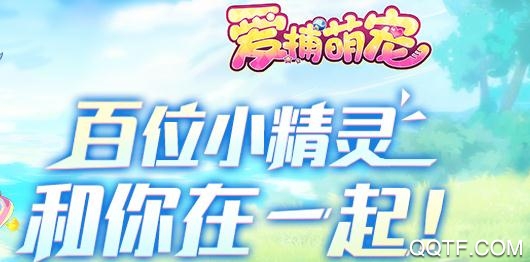 爱捕萌宠破解版