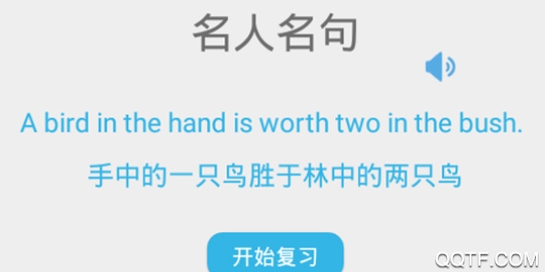 爱枫英语学习手机版