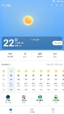 爱查天气手机客户端