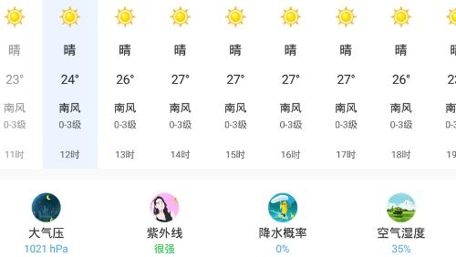 爱查天气手机客户端