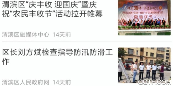 爱渭滨客户端 爱渭滨客户端