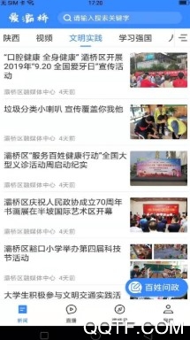 爱灞桥手机客户端 爱灞桥手机客户端