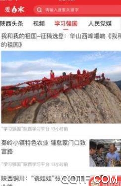 爱白水融媒客户端