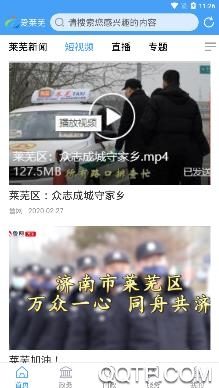 爱莱芜app官方版