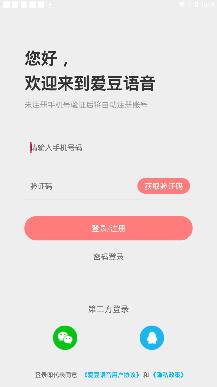 爱豆语音7778最新版