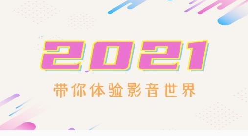 爱追剧影音播放器2021最新版 爱追剧影音播放器2021最新版