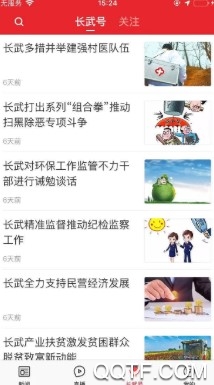 爱长武App 爱长武App