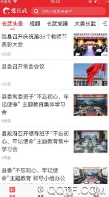 爱长武App 爱长武App