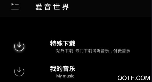 爱音(音乐歌单)app官方版