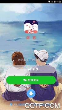 爽恋婚恋交友平台