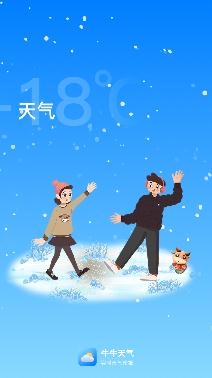 牛牛天气预报app手机版