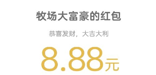 牧场大富豪官方正版红包版 牧场大富豪官方正版红包版