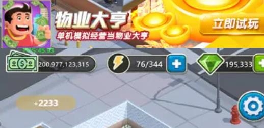物业大亨手游最新版