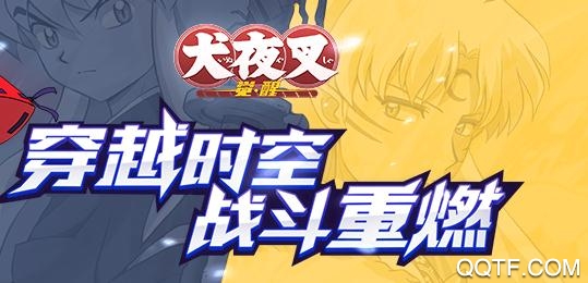 犬夜叉觉醒无限破解版 犬夜叉觉醒无限破解版