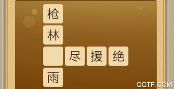 状元猜成语 状元猜成语