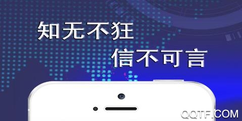 狂信手机App