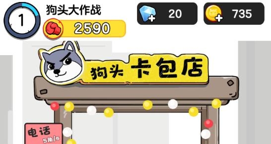 狗头大作战游戏最新版