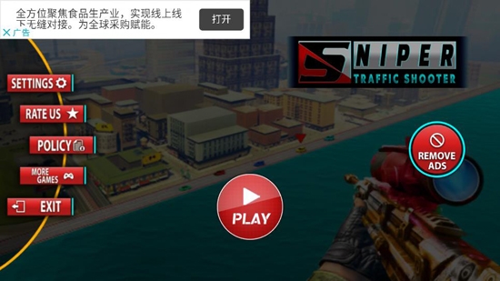 狙击手交通射击(Sniper Traffic Shooter)游戏无限货币版