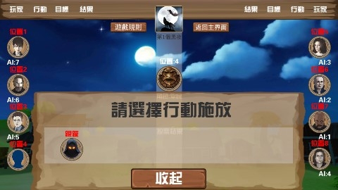 狼人杀单机版破解版