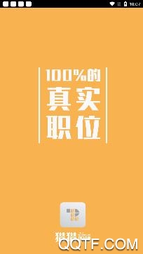 猎猎职聘app最新版 猎猎职聘app最新版