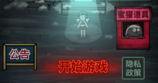 猛鬼宿舍(内含多种模式)破解版