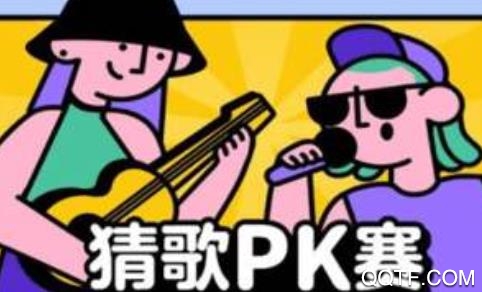 猜歌星球手游 猜歌星球手游