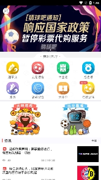 猜球吧直播app最新版本 猜球吧直播app最新版本