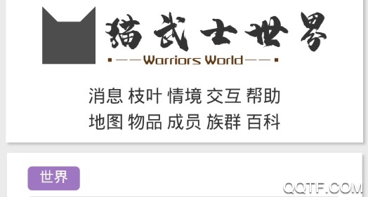 猫武士世界app安卓版