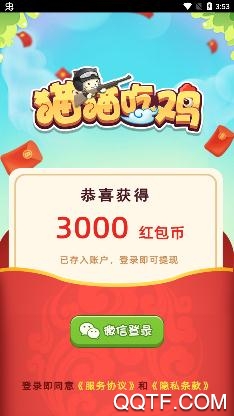 猫猫吃鸡领红包安卓版