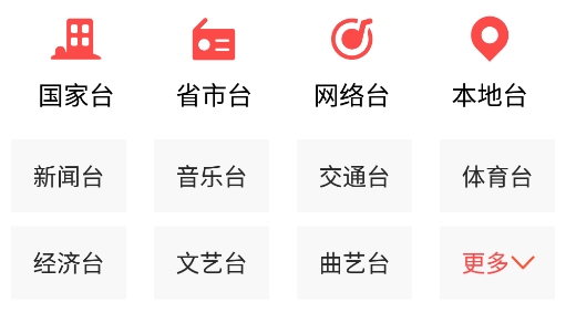猫王收音机app手机版