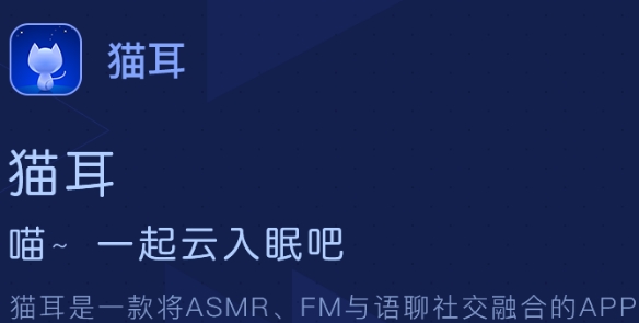 猫耳夜听vip破解版 猫耳夜听vip破解版