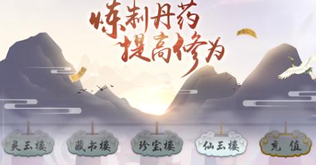 玄元修仙录ios版 玄元修仙录ios版