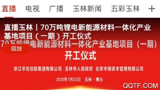 玉林视听app官方版