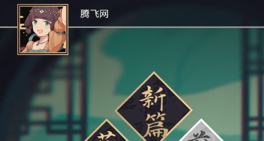 玉言离光手机版