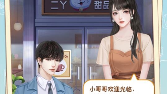 王二丫的甜品店最新版