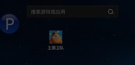 王国卫队修改版 王国卫队修改版