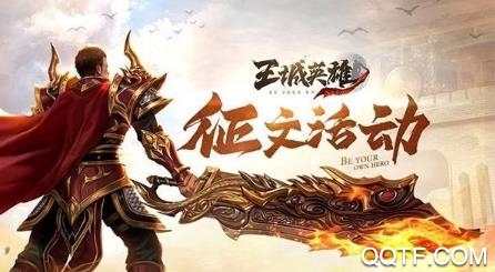 王城英雄破晓服官方版 王城英雄破晓服官方版