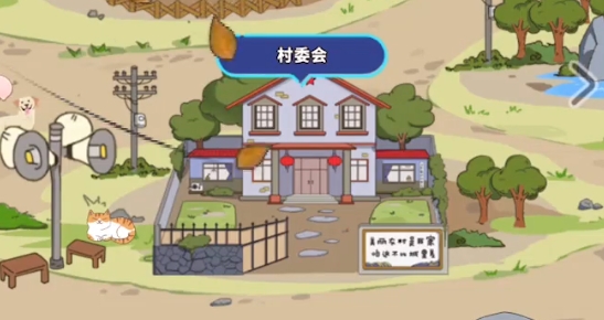 王大棰当村长游戏安卓版