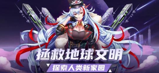 王牌星舰手游最新版